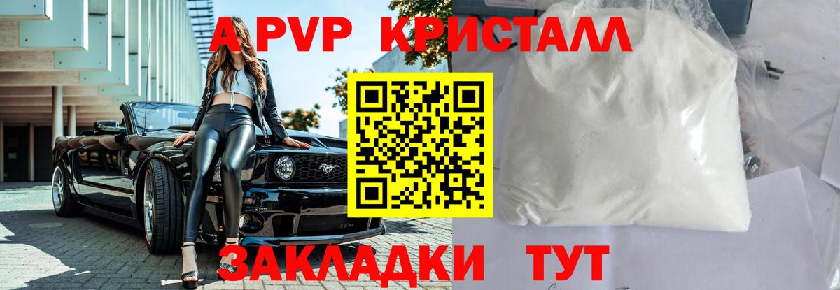 А ПВП Соль  A PVP мука  Вход с VPN  Карачаевск 