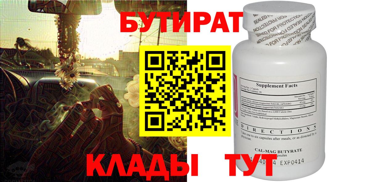 Карачаевск  Бутират  Вход с VPN  Бутират 99% 