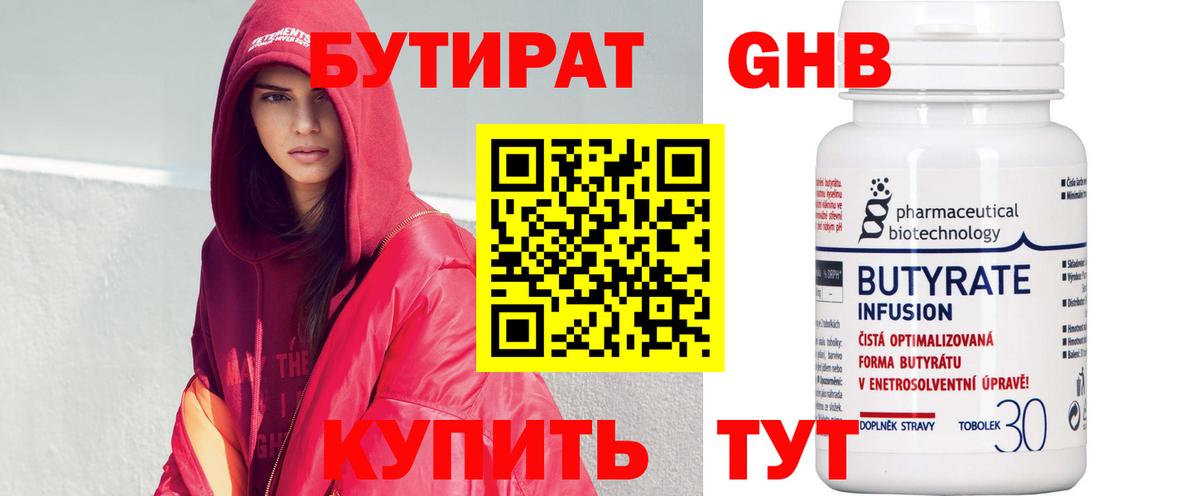 БУТИРАТ вода Карачаевск