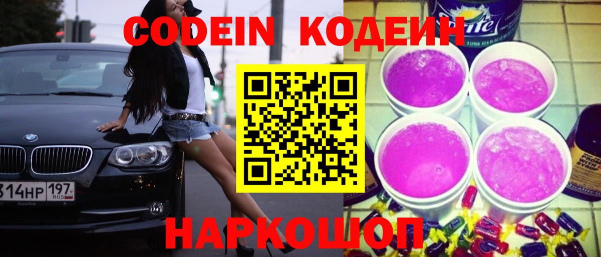 Codein Purple Drank Карачаевск